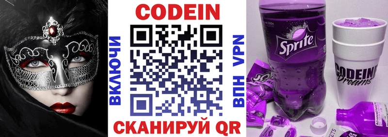 Кодеиновый сироп Lean Purple Drank Тюмень